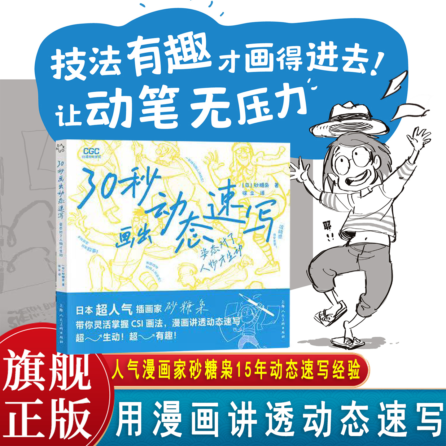 30秒画出动态速写 姿态对了人物才生动 日本插画家砂糖枭 CSI画法人体绘画教学素描速写游戏动漫人体结构手绘教程正版书籍包邮YJ