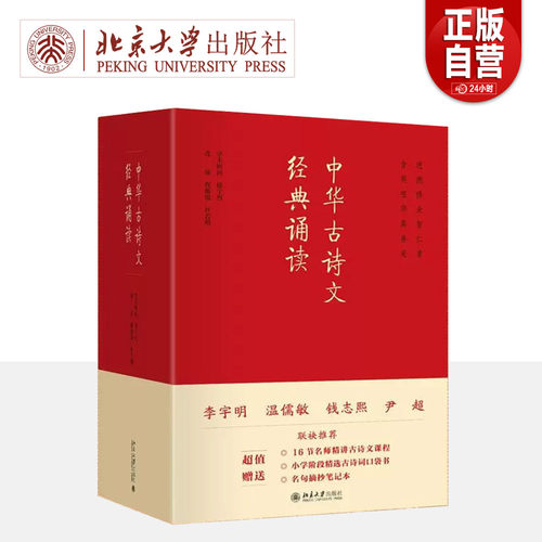 【旗舰店正版】中华古诗文经典诵读全套 海淀小红书 6-15岁小学生初高中必背古诗词 北京大学出版社 正版书籍