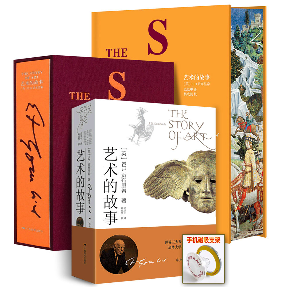 【旗舰店刷边款】艺术的故事 贡布里希 译者范景中 正版书籍,书籍/杂志/报纸,艺术理论（新）,淘宝优惠券,粉丝福利购,淘宝优惠卷