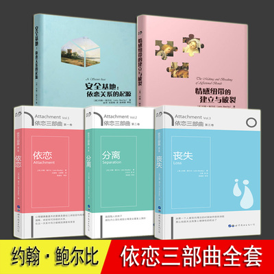 依恋三部曲分离丧失+情感
