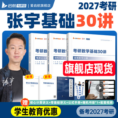 【正版教育优惠】张宇2027考研数学 张宇强化36讲 基础30讲张宇1000题8加4八套卷高等数学线性代数概率论真题2026年考研一千题网课