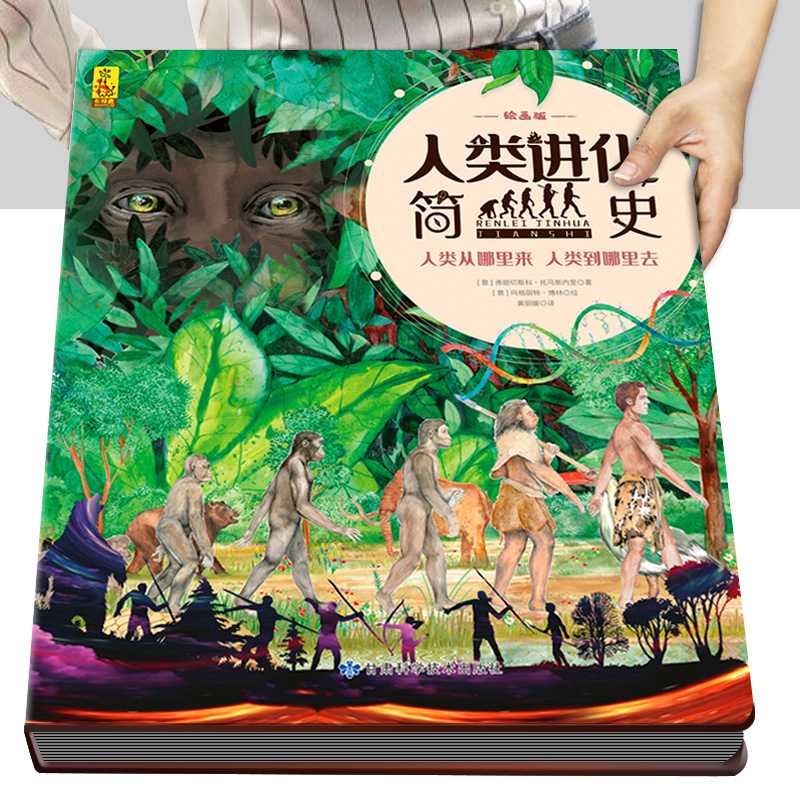 人类进化简史绘画版起源