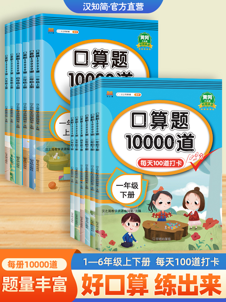 口算题10000道一二三四五