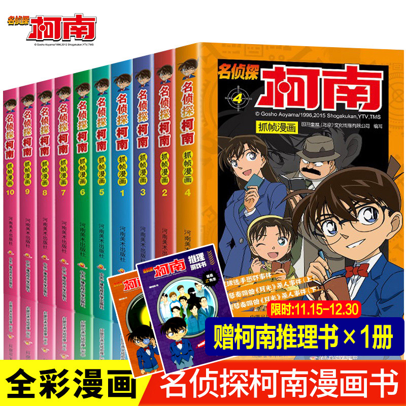 【旗舰店正版】柯南漫画书全套80册名侦探柯南推理小说故事书男孩逻辑剧场版抓帧动漫动画特辑怪盗基德灰原哀彩色版书籍正版小学生