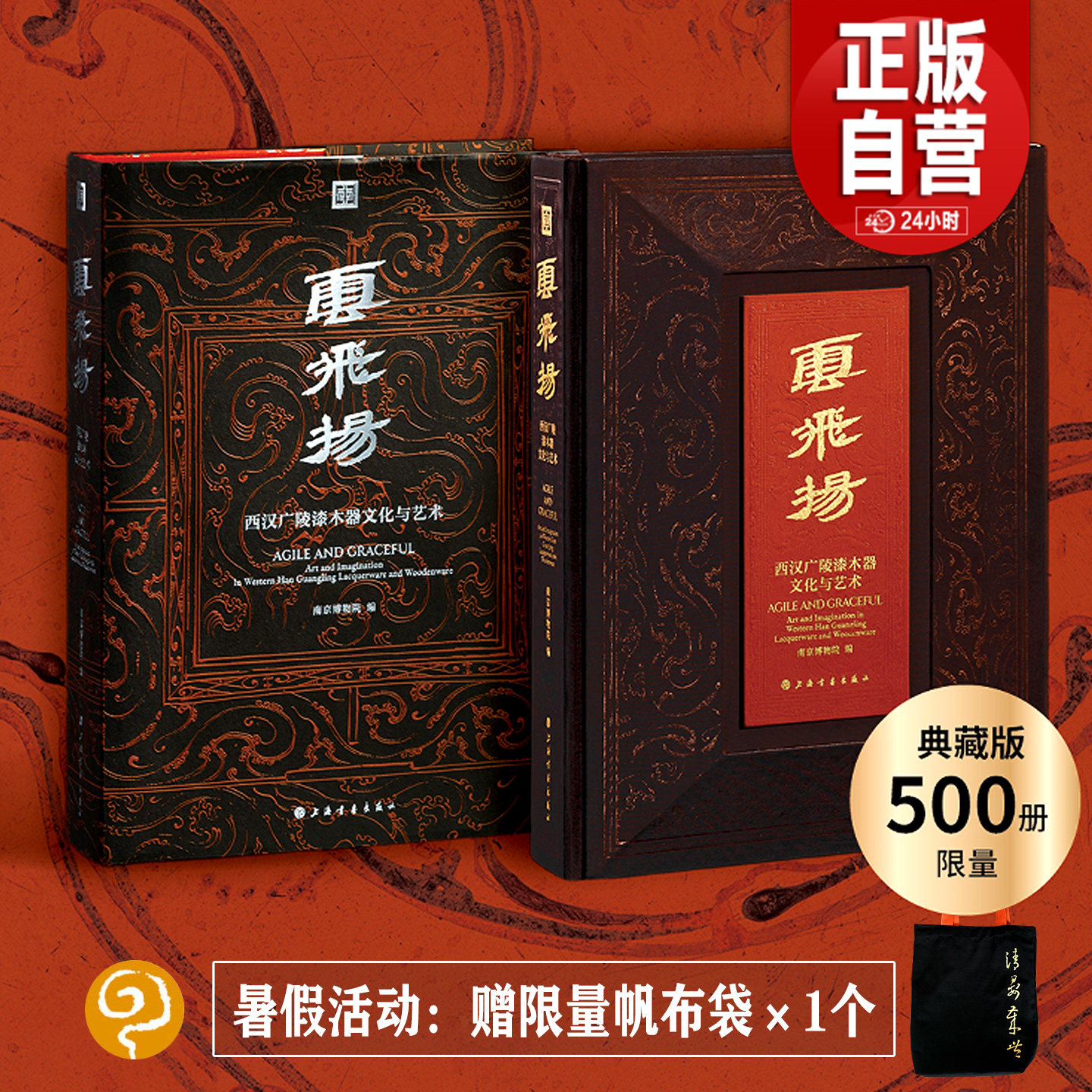 【旗舰店正版书】云飞扬：西汉广陵漆木器文化与艺术 南京博物院年度大展图录神圣之美 江苏中国汉代考古文物展览全书髹饰纹样画册图片