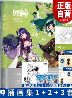 【旗舰正版+ 赠品】原神插画集 Vol.321米哈游官方原神周边原神画集原神设定集美术插画集第三部插画作品集动漫游戏角色 随书附赠