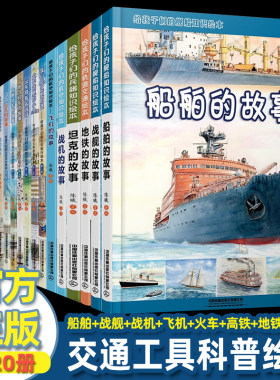 给中国孩子的火车知识绘本