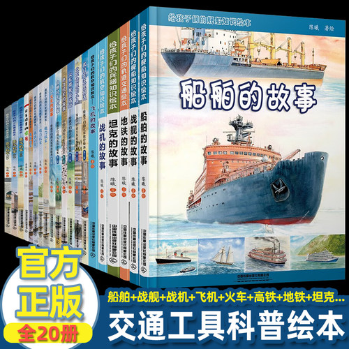 给中国孩子的火车知识绘本