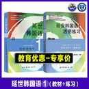 2025年教育优惠 练习册123456延世大学韩语自学入门教材韩语零基础语法单词教材书初级延世韩语韩语topik课程标准 延世韩国语教材