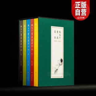 张大千 收藏鉴赏 精装 田洪 书籍 张大千画展图录1935—19831函5册 直发正版 艺术文化 版 上海书画出版 展览图录 画册 包邮 社