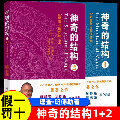 正版现货神奇的结构全2册