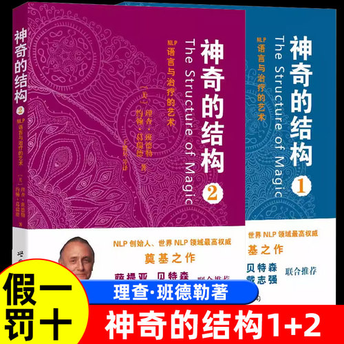 正版现货神奇的结构全2册