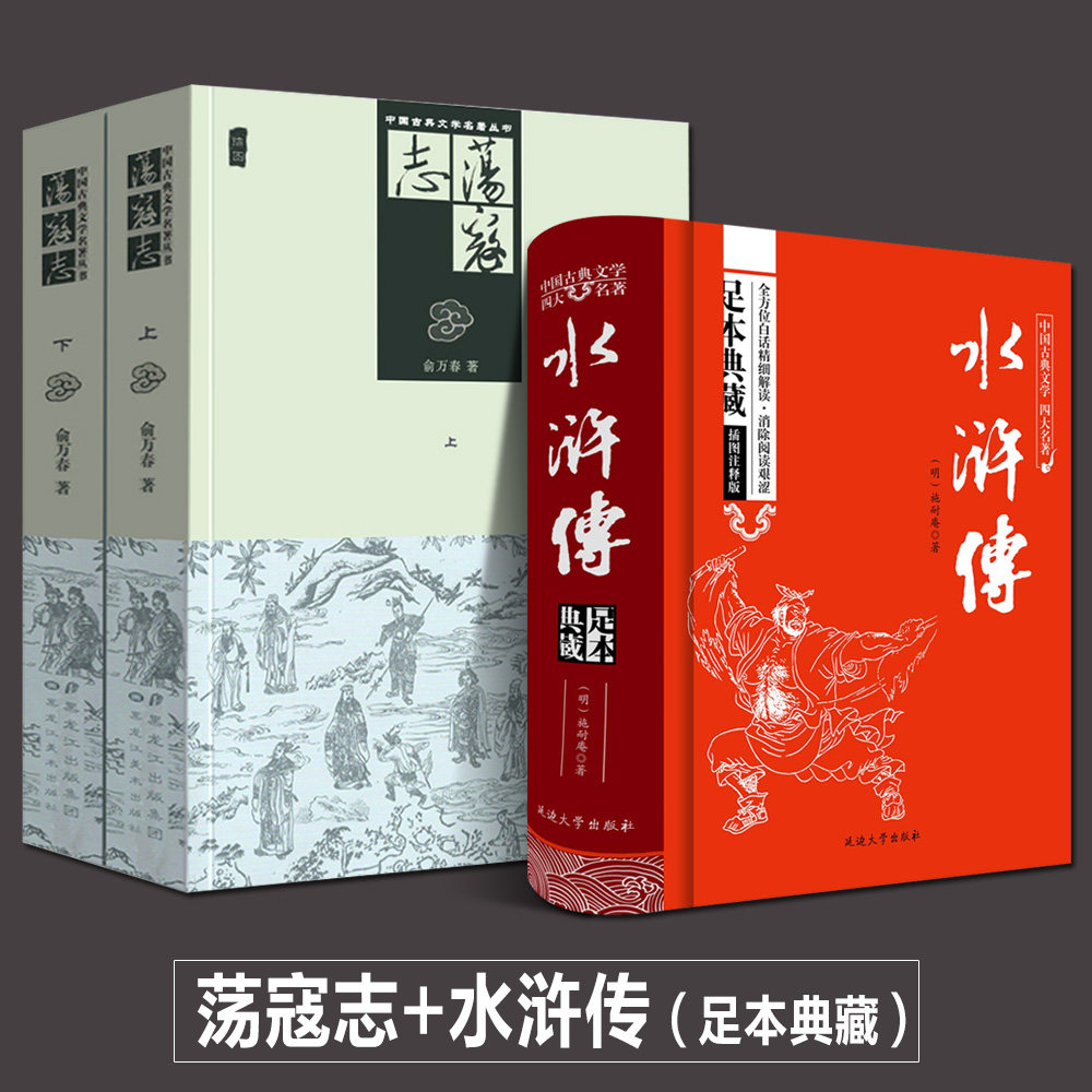 正版两册 荡寇志上下册 经典文学名著书籍 古典丛书 清代长篇小说又名结水浒传 俞万春 现代章回小说水浒后传梁山好汉结局故事续写,书籍/杂志/报纸,古/近代小说（1919年前）,淘宝优惠券,粉丝福利购,淘宝优惠卷