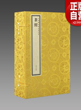 【三希堂藏书】文渊阁四库全书珍赏100种茶经 原大影印宣纸包背装1函1册茶叶百科全书正版宣纸书籍