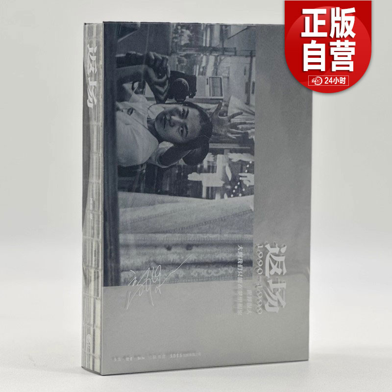 【正版包邮】返场 高原 1990—1999年摇滚音乐摄影集高原 单曲世界随书附赠 张楚何勇窦唯许巍画册中国摇滚音乐历史全纪录书