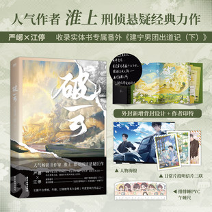 【2026新版】破云.3大结局 淮上 刑侦悬疑小说青春文学经典畅销实体书 破云123全集套装 磨铁图书正版书籍