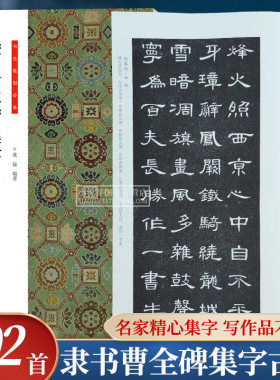 曹全碑集字古诗书法临创