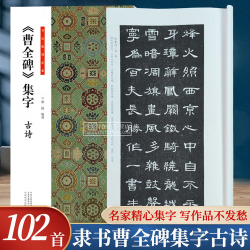 曹全碑集字古诗书法临创