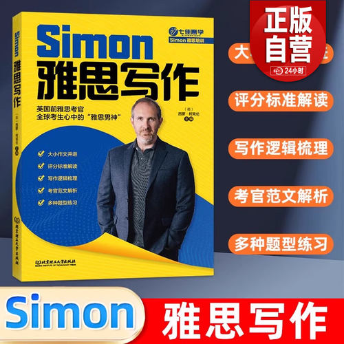 Simon雅思写作 原跟考官学写作升级IELTS考试备考学习资料高分小作文满分范文教材书籍 可搭九分口语阅读听力剑桥真题剑19王陆剑雅