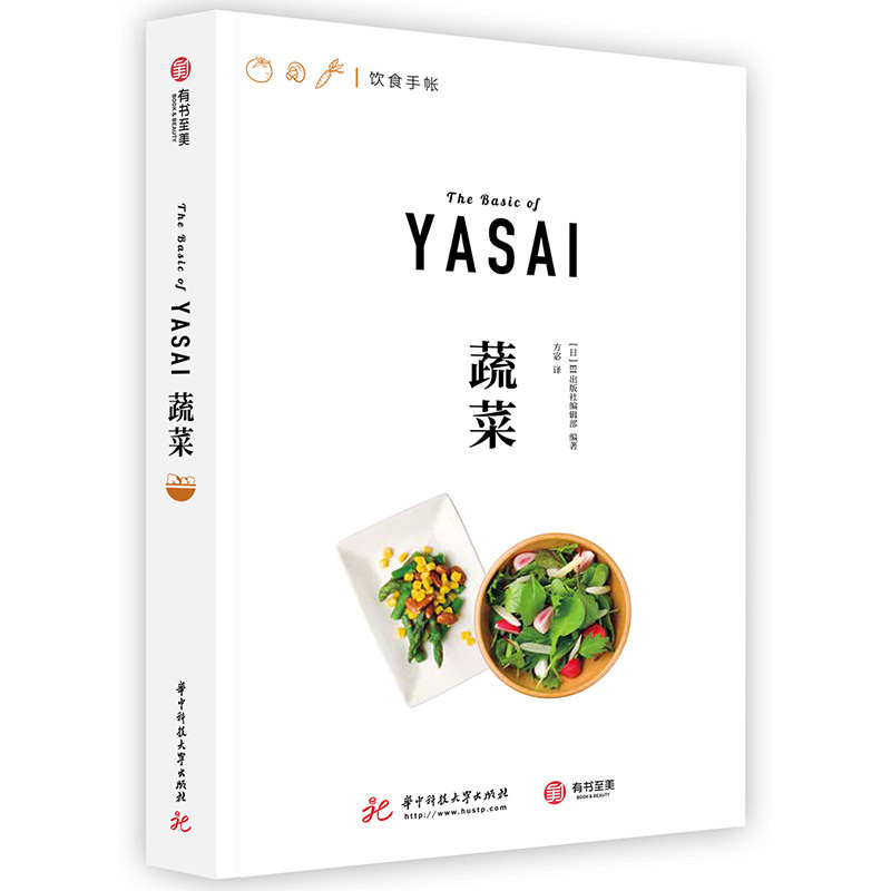 正版 蔬菜 饮食手帐系列 108种蔬菜的吃法 27款绿色健康食谱 素食主义 四季蔬菜百科 健身餐 时令蔬菜菜谱 家庭厨艺烹饪菜谱书籍