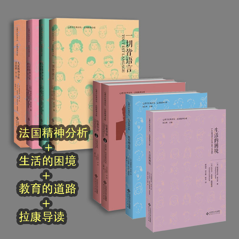 法国精神分析【全套8册】
