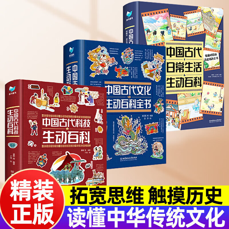 中国古代百科全书系列全3册 中国古代科技生动百科+日常生活生动百科+文化生动百科全书 6-12岁少年读物科普阅读儿童图画书 十点图片