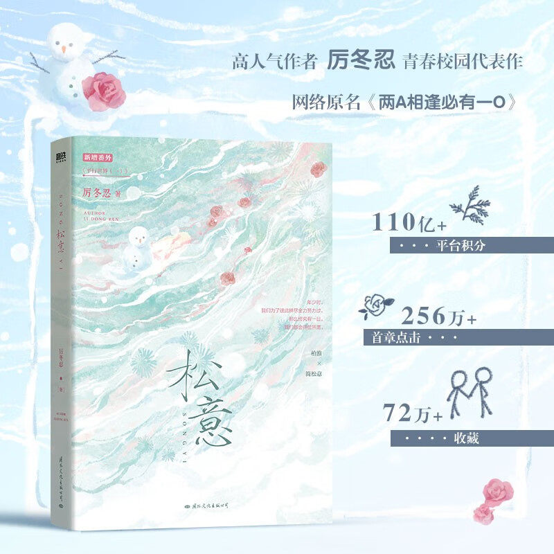 松意小说厉冬忍两A相逢必