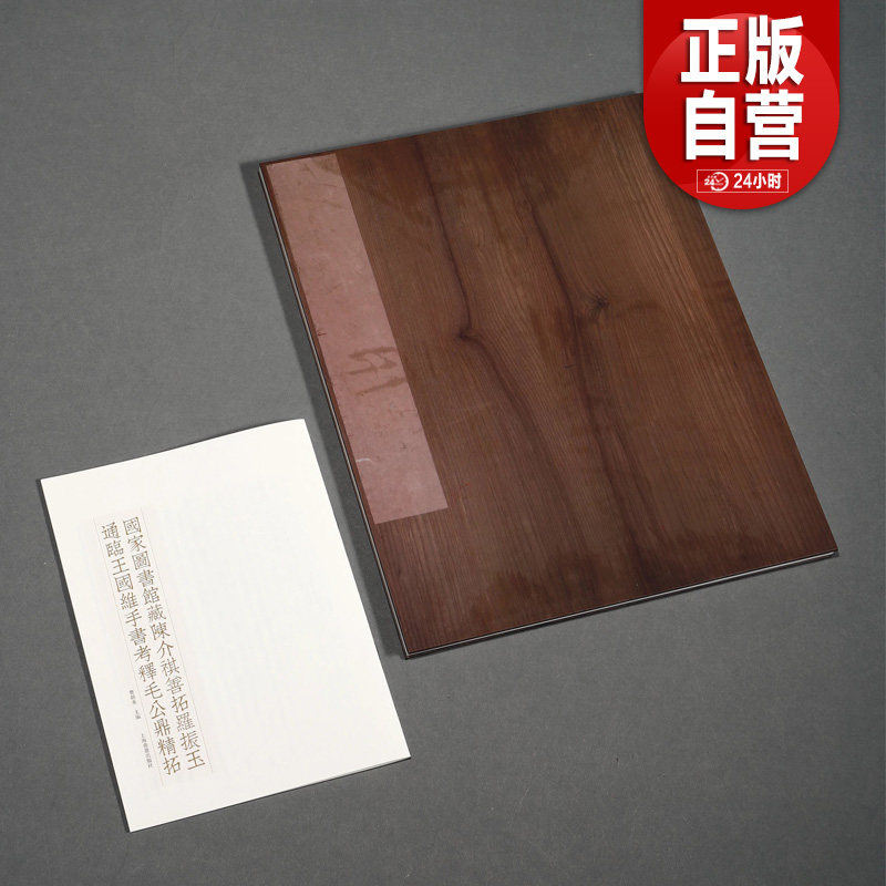 国家图书馆藏陈介祺善拓罗振玉通临王国维手书考释毛公鼎精拓 金石学古文字学铭文临摹篆书艺术书法艺术 上海书画出版社 正版书籍