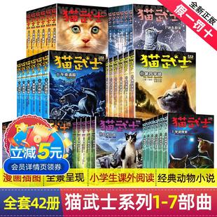 猫武士全套正版45册第八部曲首部曲一二三四五六7部曲 注音美绘本中小学生课外阅读书籍儿童奇幻成长动物小说 猫武士首部曲双语版