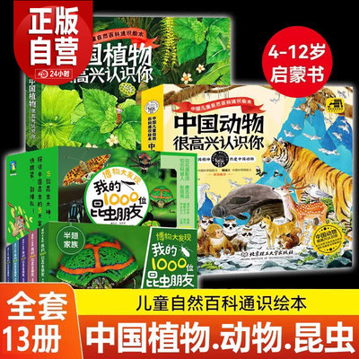 【出版社直发】全5册博物大发现 我的1000位昆虫朋友 一起去看昆虫百科 5-12岁儿童科普读物 张辰亮书籍无穷小亮老师的博物课 磨铁