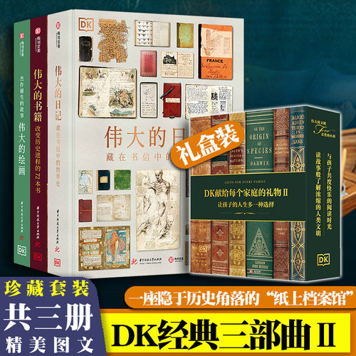 DK经典三部曲2伟大的日记