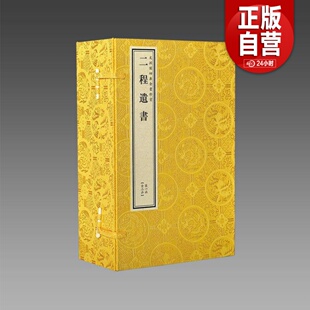 正版文渊阁四库全书珍赏子部·二程遗书宣纸线装2函10册原大影印程颢程颐撰朱熹编线装书局中国宋代理学著 渊阁四库全书珍赏系列