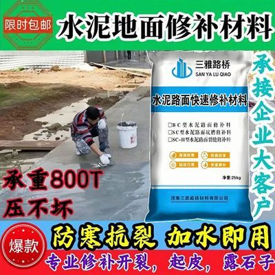 水泥路面修补材料混凝土冻融修补剂地面找平起砂高强快速修复砂浆