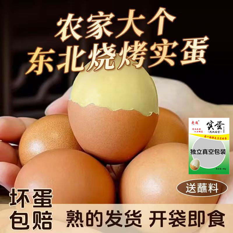 实蛋东北特产实蛋熟手摇鸡蛋石蛋食蛋孵化真空包装炸串烧烤蛋商用