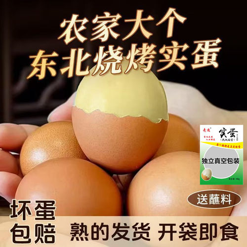 实蛋东北特产实蛋熟手摇鸡蛋石蛋食蛋孵化真空包装炸串烧烤蛋商用