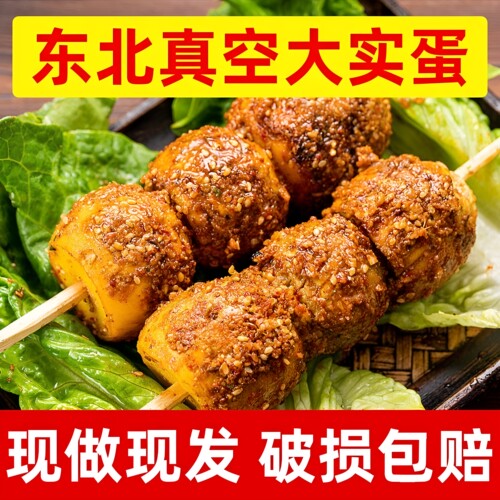 东北特产真空大实蛋香辣味即食独立包装烤实蛋黄实蛋烤实蛋黄实蛋