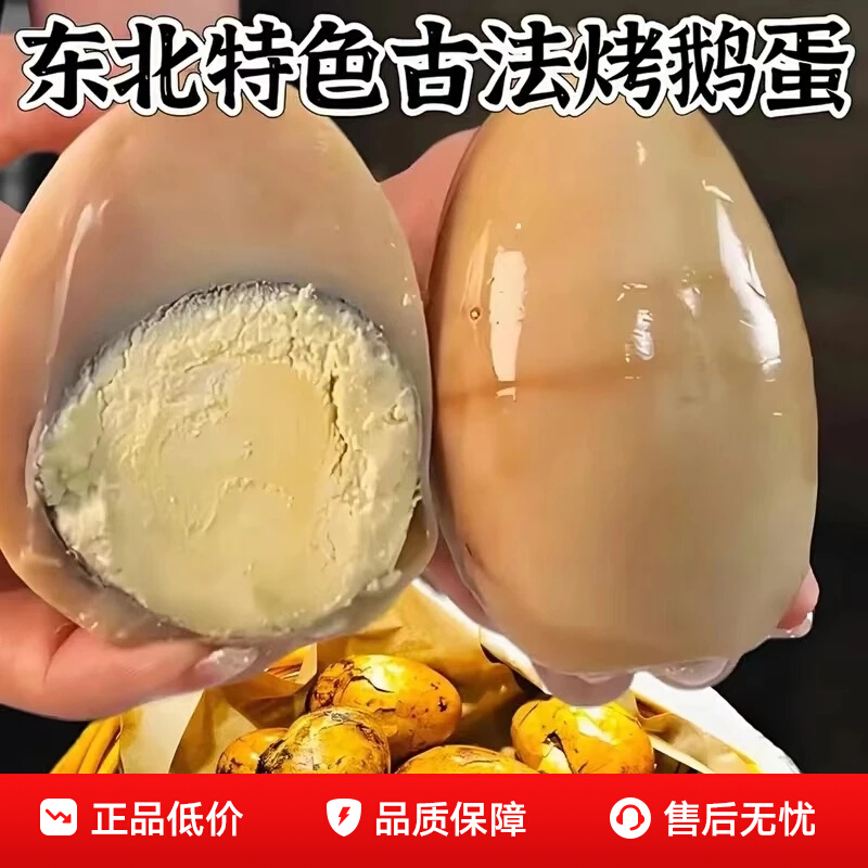 东北特色卤香鹅蛋熟食零食