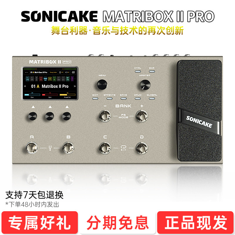 sonicake效果器matriboxIIpro