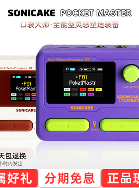 sonicake pocket master电吉他综合效果器口袋迷你便携式蓝牙鼓机