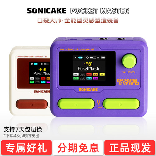 sonicake口袋综合效果器蓝牙便携