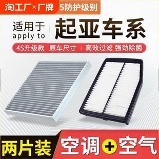 适配起亚狮跑智跑 KX7索兰托福瑞迪空气空调滤芯 KX3