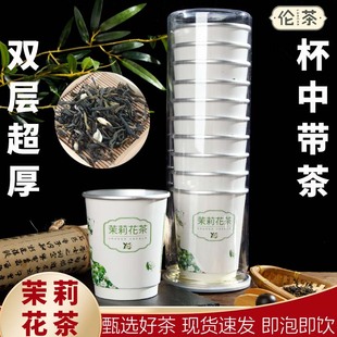 伦茶一次性纸杯带茶叶杯中有茶加厚铝箔杯茶茉莉花茶隐茶杯定制