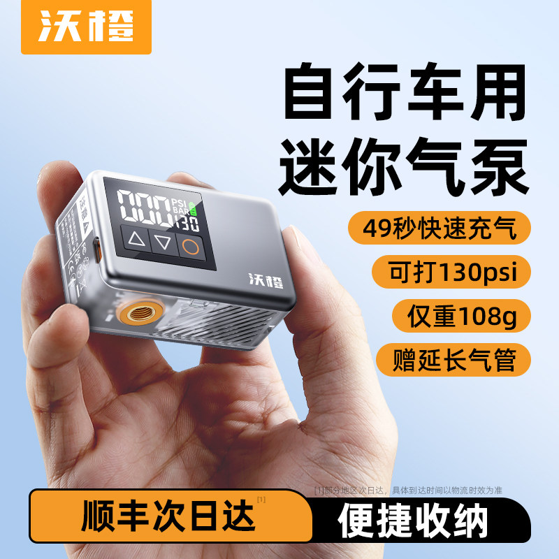 沃橙自行车充气泵无线打气泵公路车打气筒电动车高压便携式骑行泵
