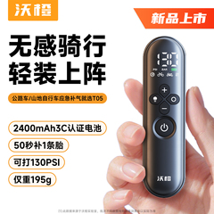 沃橙自行车充气泵公路车电动打气筒便携式篮球迷你摩托车山地高压