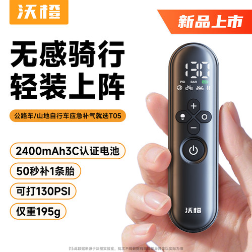 【自行车专用】沃橙骑行充气泵！