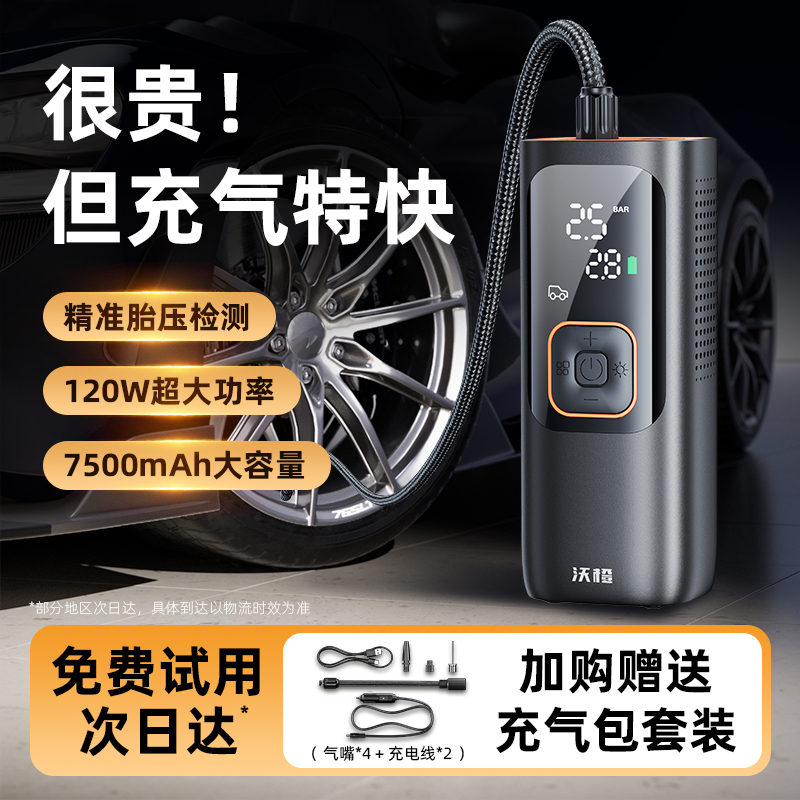 沃橙车载充气泵汽车无线打气泵有线两用便捷电动打气筒带测轮胎压