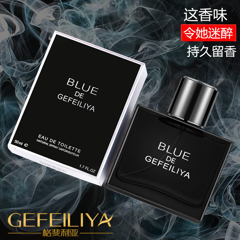 网红爆款格斐利亚蔚蓝古龙男士香水持久淡香清新男人味海洋香调