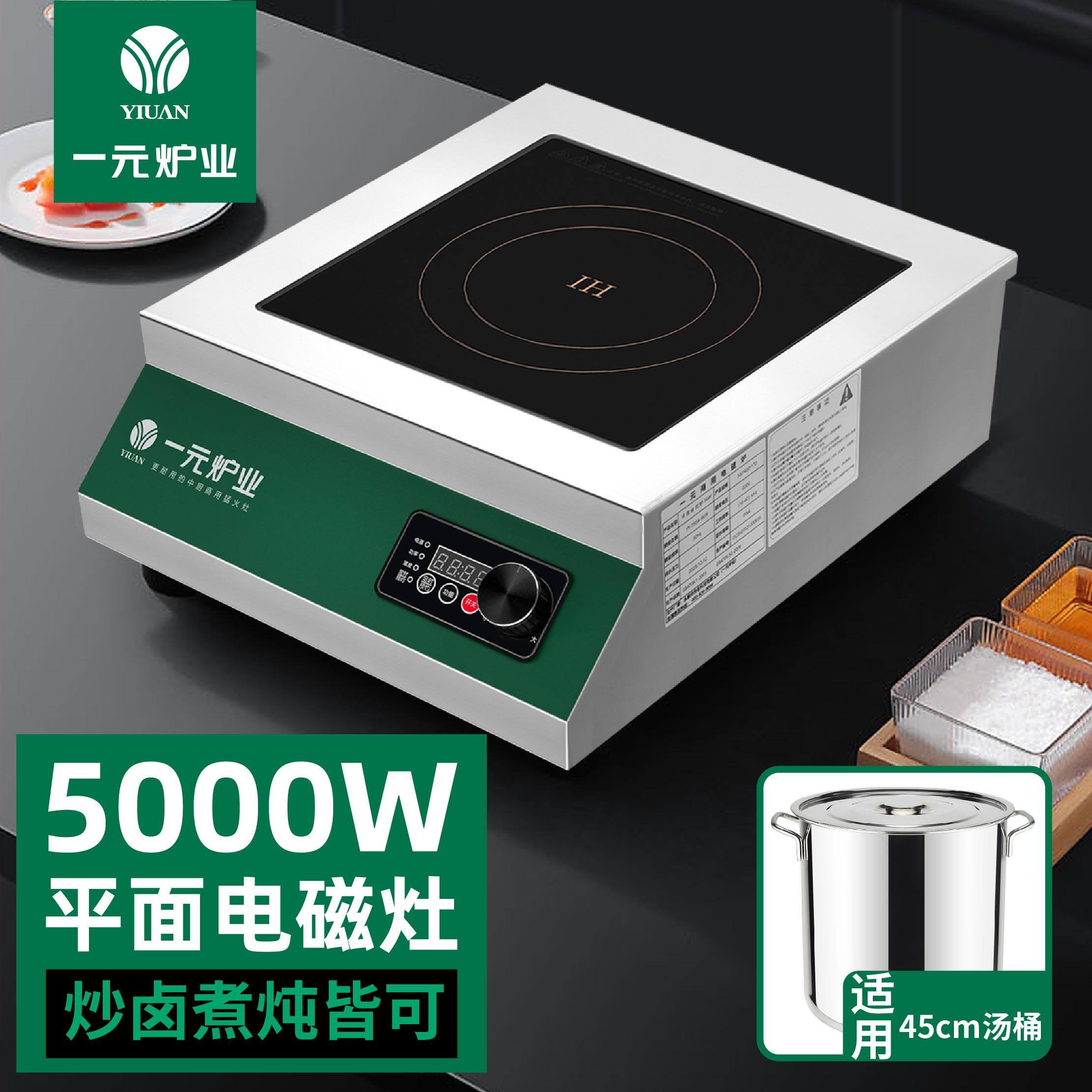 一元炉业商用电磁炉5000w电磁炉凹面平面厨房专用大功率电磁炉灶