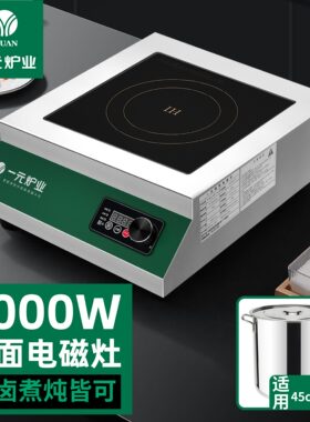 一元炉业商用电磁炉5000w电磁炉凹面平面厨房专用大功率电磁炉灶