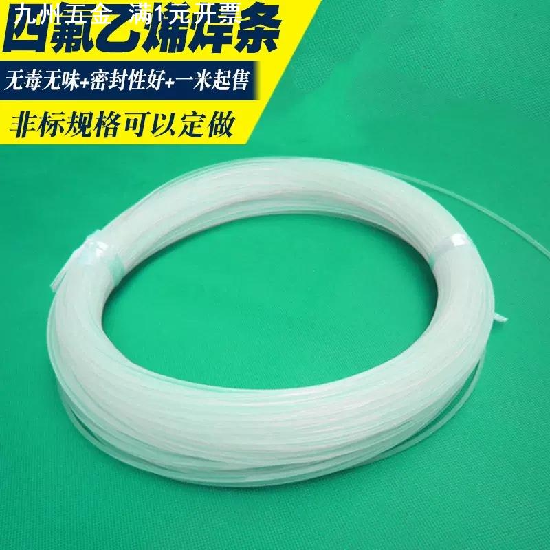 PFA焊条PFA四氟乙烯焊条四氟焊条 四氟板专用焊条 铁氟龙焊条